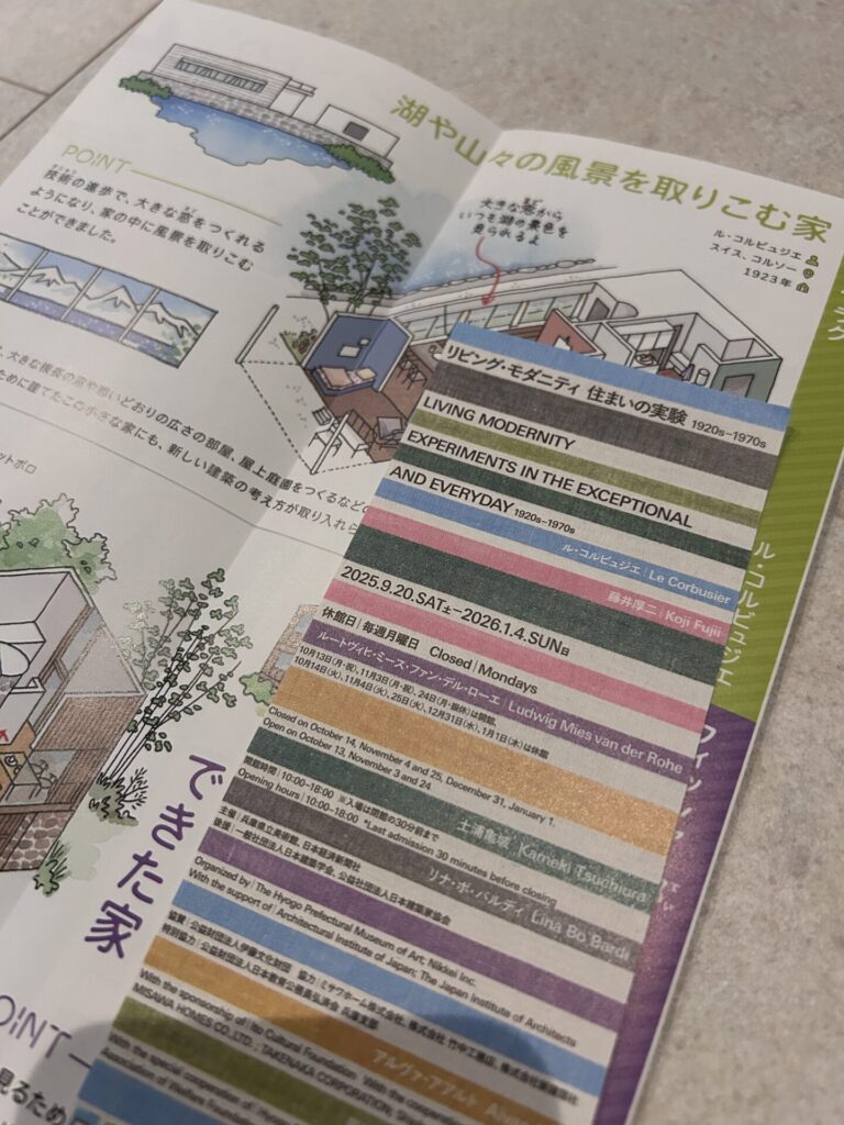 ちょっと設計士っぽい話～リビングモダニティ